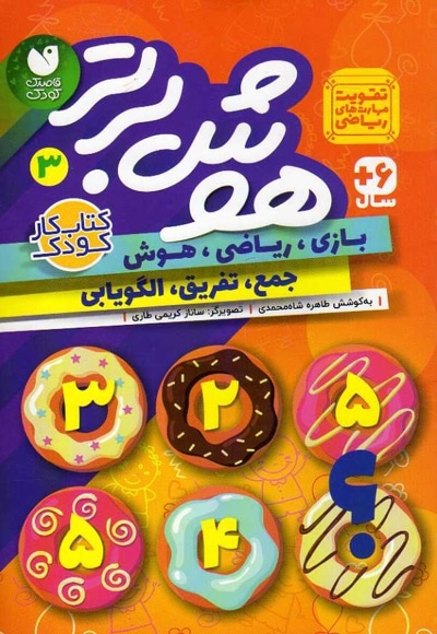 هوش برتر 3